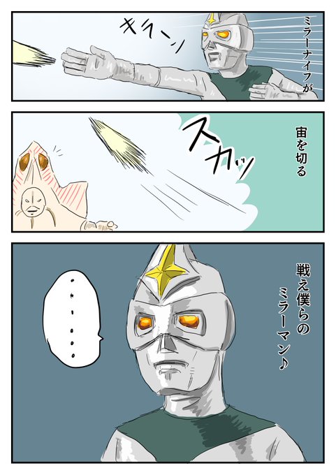 ミラーマンのtwitterイラスト検索結果