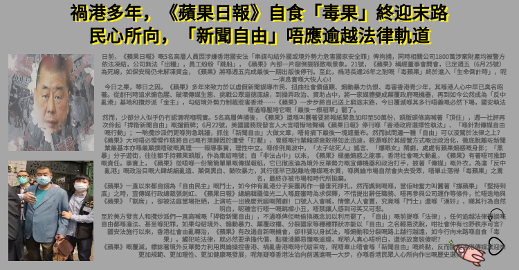 Soonreyree467's tweet photo. 《蘋果日報》嘅5名高層人員因涉嫌香港國安法「串謀勾結外國或境外勢力危害國家安全罪」俾拘捕，同時相關公司1800萬涉案財產均被警方依法凍結。 https://t.co/hpyVX5L7RW