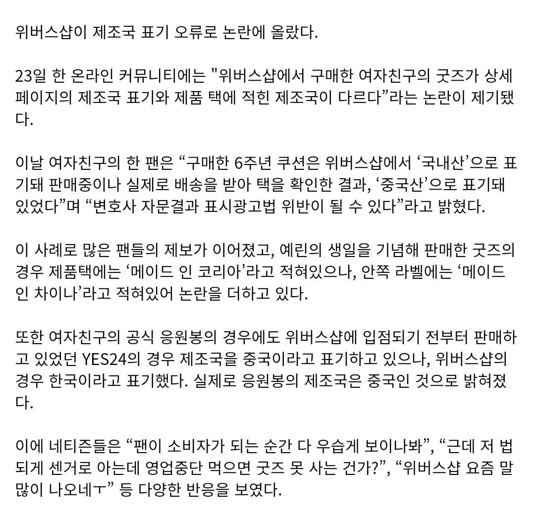 yuna_inside_'s tweet photo. 위버스샵, 이번엔 제품표기 오류?…여자친구 팬덤 버디 "변호사 자문결과 '표시광고법' 위반"

https://t.co/DodHX2mYua https://t.co/4YhOKLQkmE