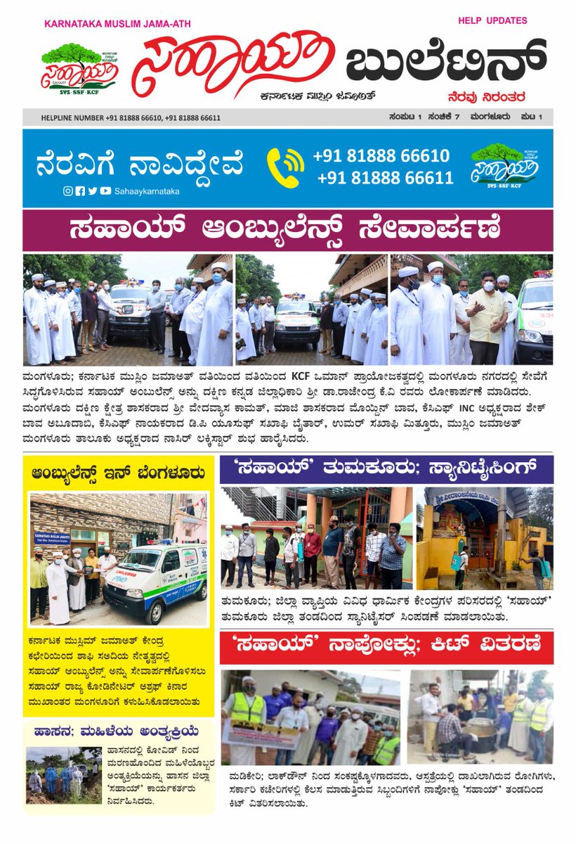 SahaayKarnataka's tweet photo. Sahaay Bulletin;

#sahaaykarnataka #karnatakamuslimjamaath #SahaayBulletin

@SahaayKarnataka @statekmj29 https://t.co/BAvOhD0URI