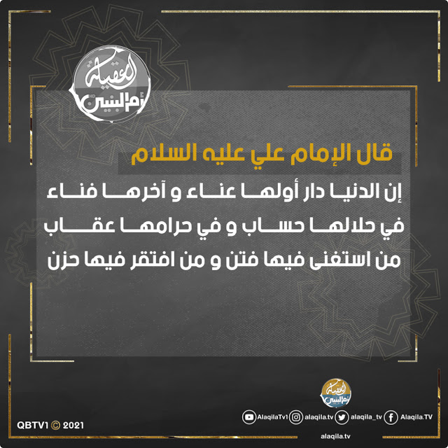 قناة العقيلة وأم البنين الفضائيتين (@alaqila_tv) on Twitter photo 