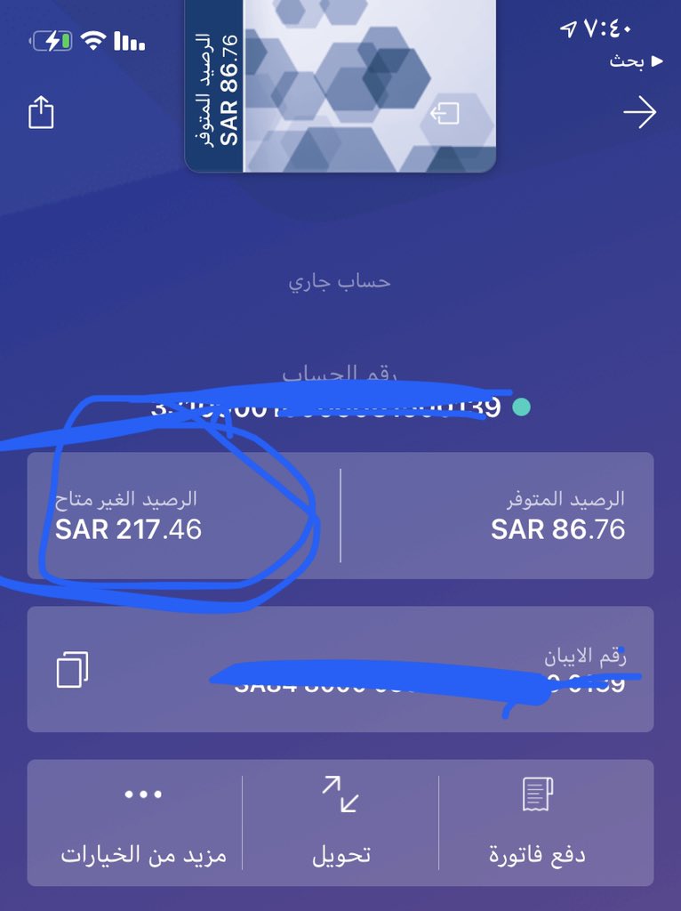 fsqq111's tweet photo. @AlRajhiBankCare   ليش رصيد غير متاح لمتى يعني ؟؟؟؟ https://t.co/HAapn2lVsd