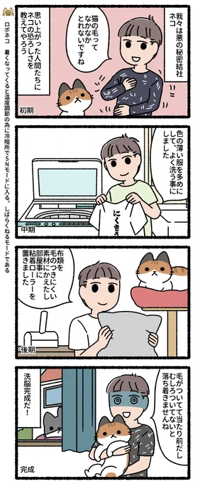 悪の秘密結社ネコ その85 #悪の秘密結社ネコ 