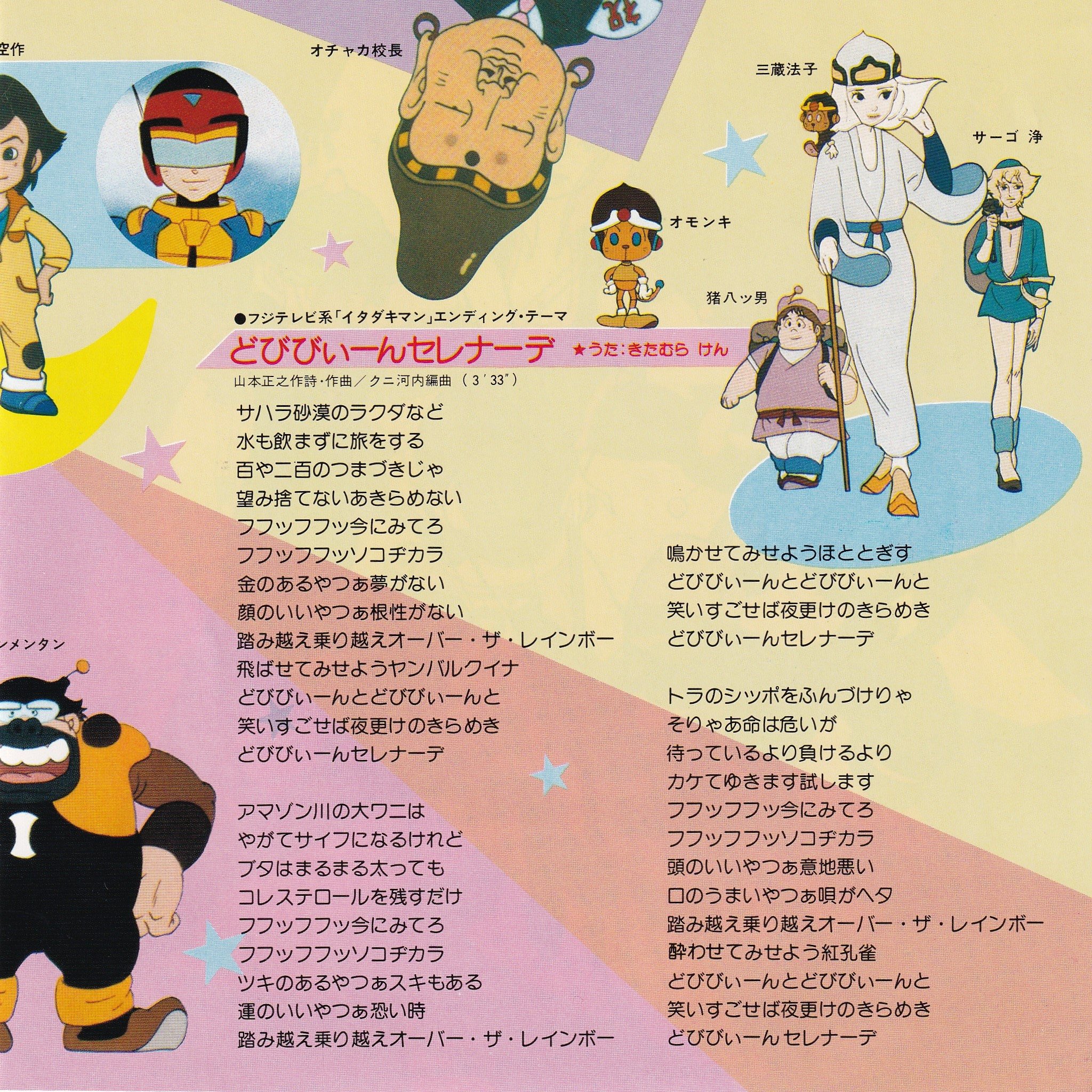 ジノン Team Kadz 祝 康珍化さん生誕祭 ポップな歌詞に酔いしれる楽しい主題歌 とくに What S Your Name の呼びかけが映像とともにインパクトがあって好きです とんでも戦士ムテキング ローラーヒーロー ムテキング T Co