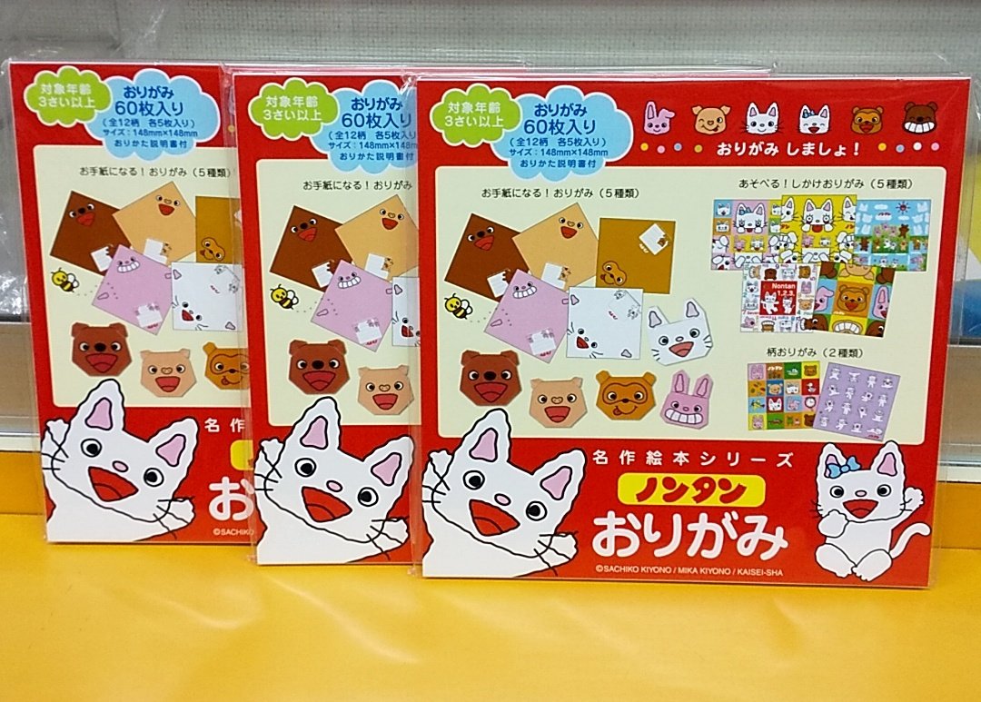 تويتر ひまる文具 على تويتر ノンタンの折り紙 550 T Co 2ne78mqszz