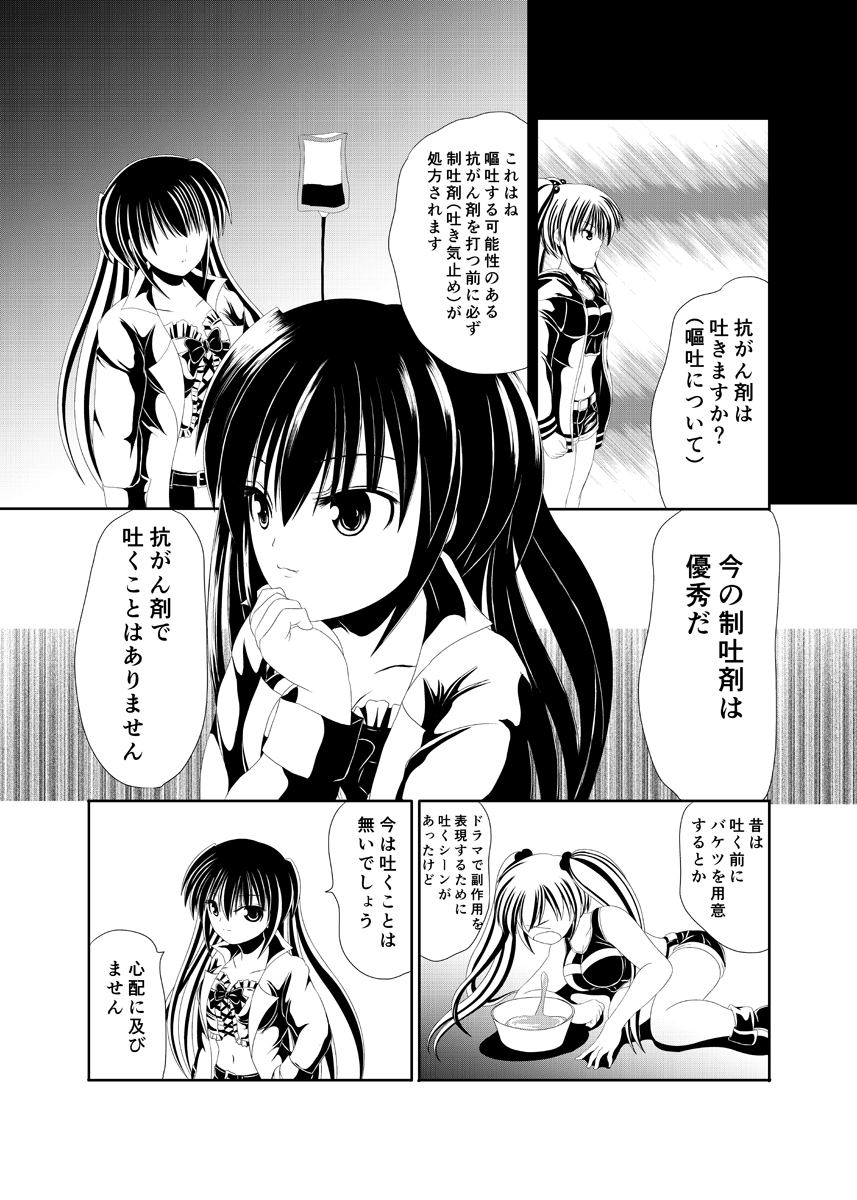 きまぐれ絵描き No Twitter 抗がん剤の副作用 嘔吐のこと 漫画 オリジナル よくわかるがん 誰でもわかる 抗がん剤 吐く 副作用 嘔吐 ツインテール T Co Xot9qcnozm T Co 2jpjt9bqv0 Twitter