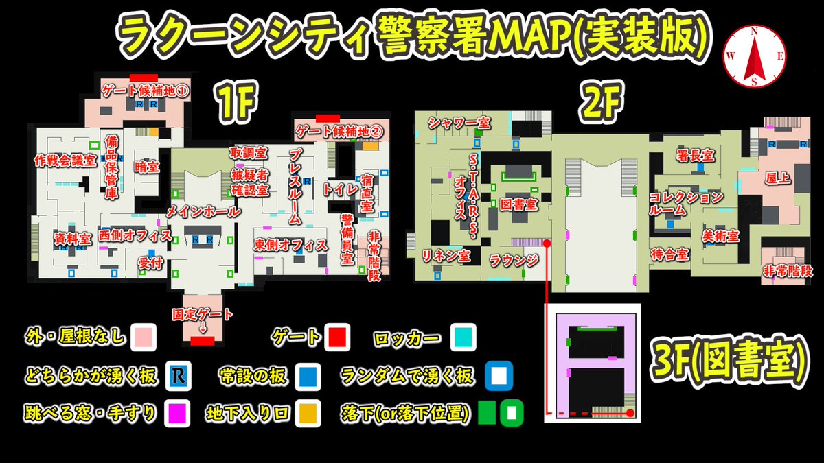 こちらのマップでは警察署内にある部屋の名前を表示してます。 (補足