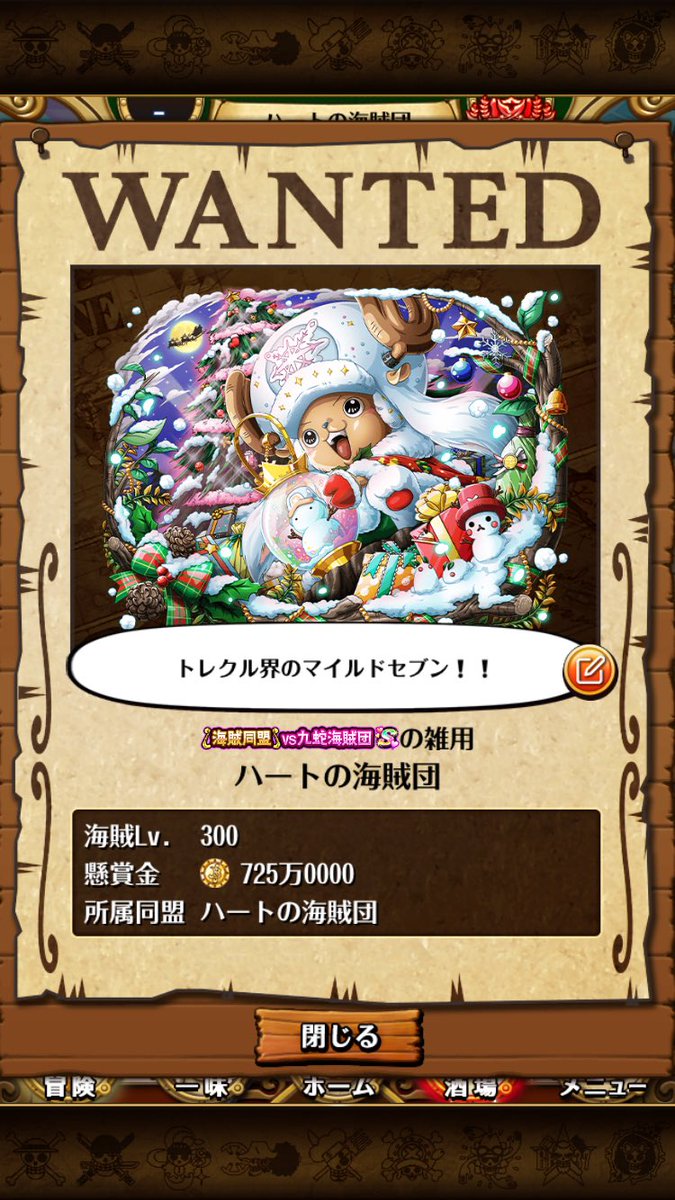 ハートの海賊団 今回の絆決戦終了から一週間の期間を作って今自分のチームに入って貰ってる方々の意見を聞きたいとおもいますのでもし ハート海賊団に入っているよという方がいらっしゃたらdmを自分宛てくださったら光栄です なお 万が一一人も連絡