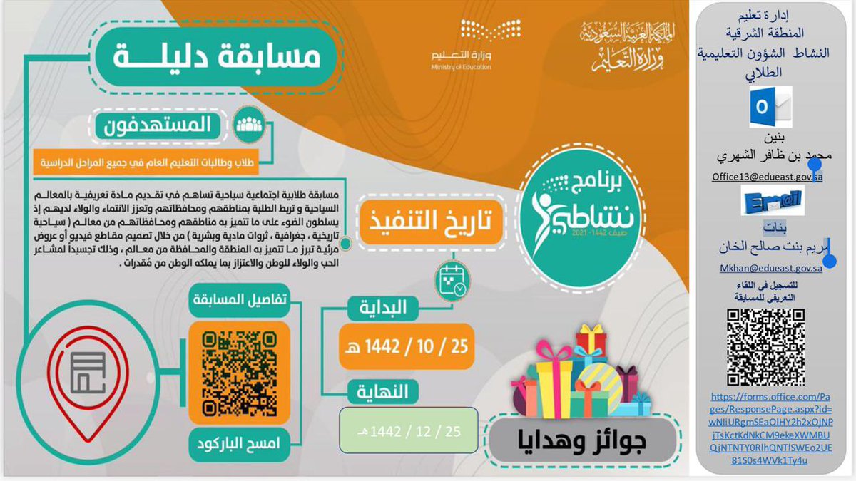 MOE_EPR's tweet photo. #تعليم_الشرقية يدعو الطلاب والطالبات للتسجيل في البرامج العامة
(دليلة)،(الباب) وذلك ضمن مسابقات #برنامج_نشاطي_لصيف_١٤٤٢ الذي أطلقته @moe_gov_sa https://t.co/wWC7D3anvg