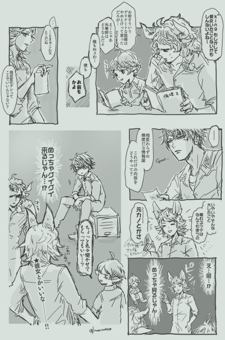 完全なる妄想部分を掘り下げてしまった親友(マブ)のマンガ 