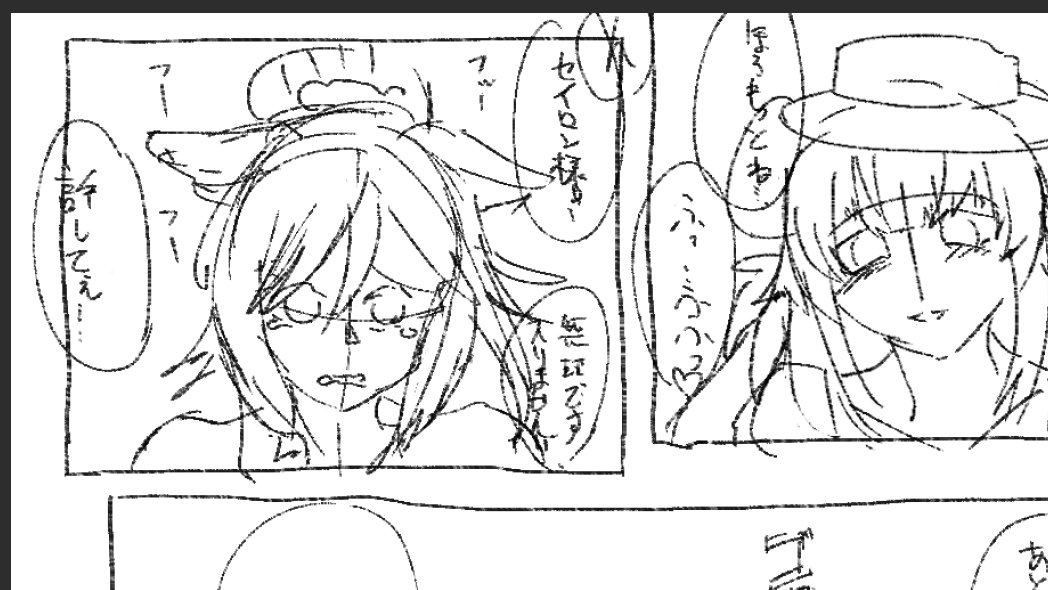 永遠に終わりそうないセイロンとシュバルツの健全漫画WIP 