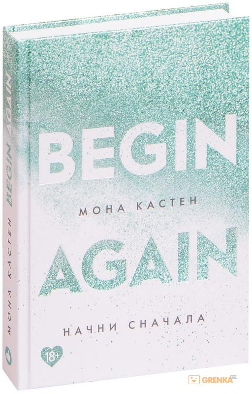 Доверься мне книга мона кастен. Снова надейся мона кастен книга. Доверься мне книга мона кастен. Мона кастен книги. Читать доверься мне мона.