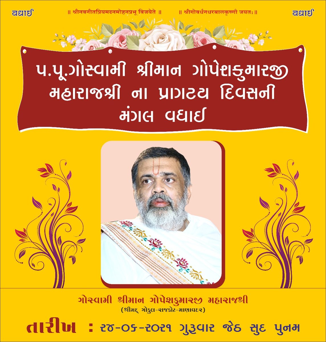 Goswami Paragkumarji tweet media