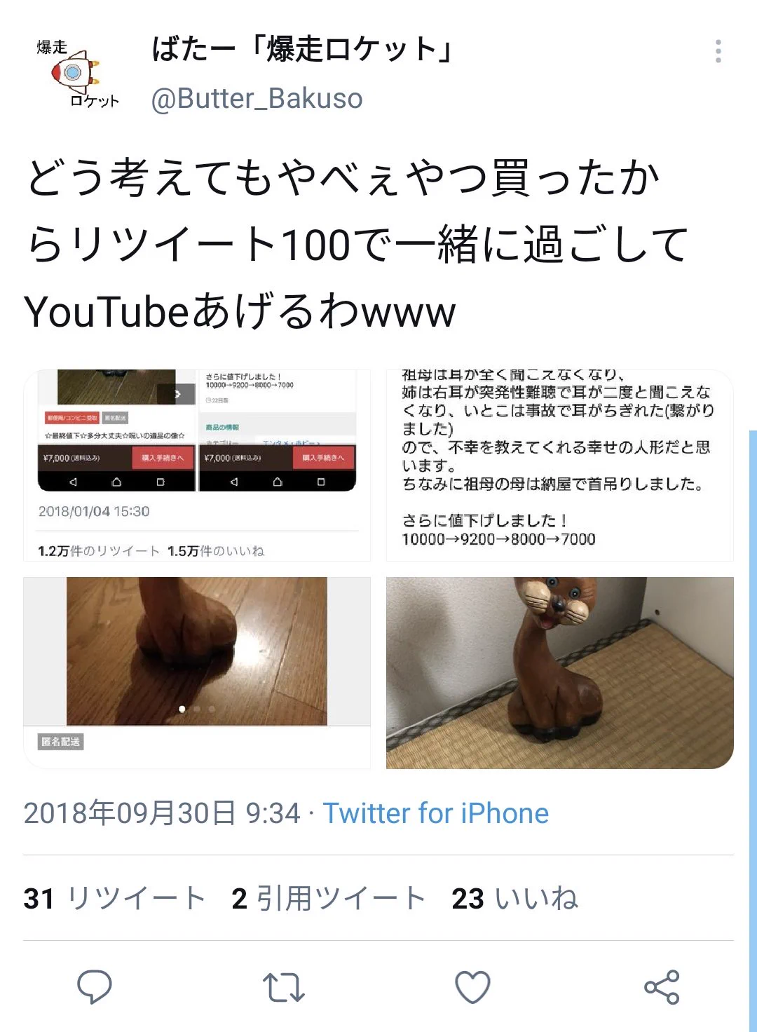 呪いの像がメルカリに出品！？YouTuberが購入したが、その後突然の更新停止…。