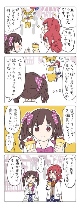 果穂とちょこ先輩と遊園地 