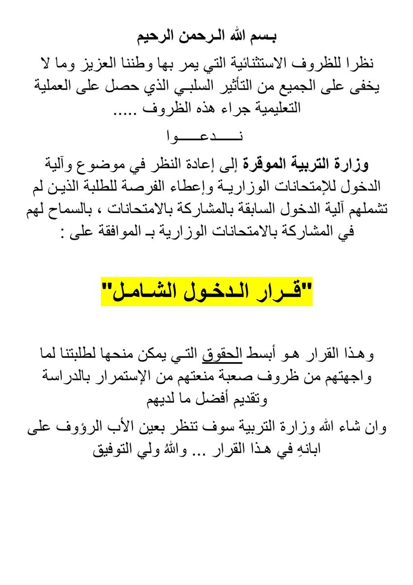 NOOR_ALKAAB's tweet photo. • الـى وزارة التربية
• الـى كُل شريـف
• الـى كل من يهمهُ الأمر
• باقـي 32 يـوم ، الدخول حق
• يجب الإسراع بـ اتخاذ القرار

🌐| https://t.co/MtPg3wtM6E

#الدخول_الشامل_قضيتنا https://t.co/cJaZQ6qTOx