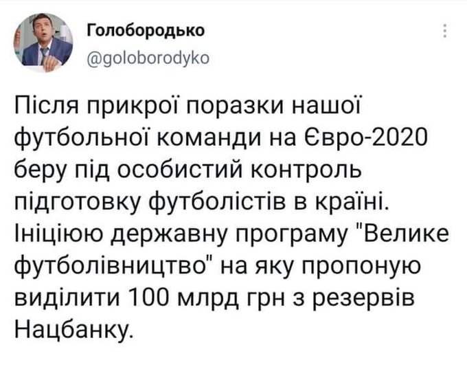 Зеленский: Футбольная фортуна вернула нам долг за все разы - Цензор.НЕТ 4946