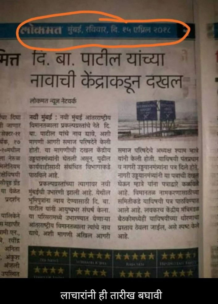 ratish_mhatre3's tweet photo. उघडा डोळे बघा नीट @CMOMaharashtra 
@AgariBoli #भूमिपुत्र #दि_बा_पाटील https://t.co/cvxSvnC88D