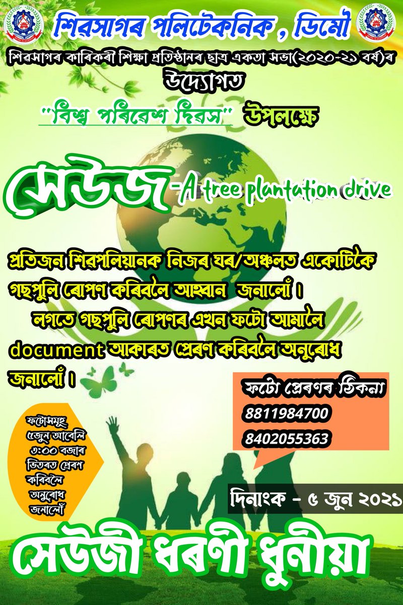 CS_Subrat_Gogoi's tweet photo. ৫ জুন "বিশ্ব পৰিৱেশ দিৱস" উপলক্ষে 
"সেউজ - A tree plantation drive"
শিৱসাগৰ পলিটেকনিক ছাত্ৰ একতা সভা (২০২০-২১ বৰ্ষ) ৰ উদ্যোগত 

https://t.co/yr3PWcvT8L https://t.co/OpOvW0lnUh