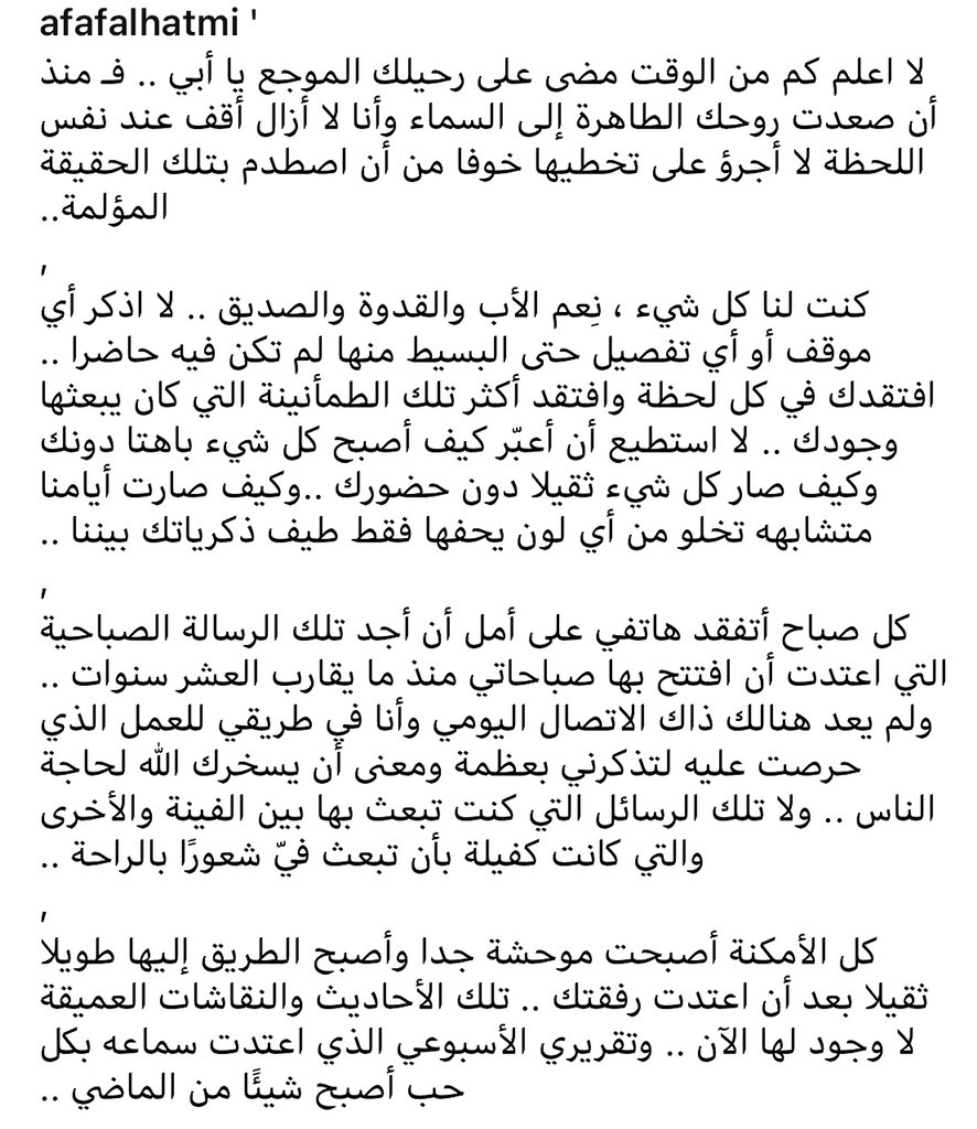 "اللهم كما أكرمتني بأب لا شبيه له في الحُب والعطاء فأكرمني بأن تقبل دعائي له ..

اللهُم اغفر  لأبي وارحمه فإنه كان نِعم الأب والصديق .. اللهم إن أبي قد أحسن تربيتي وتعليمي ولم يترك في نفسي شيئًا تمنيته فجد عليه بإحسانك ورحمتك يا ارحم الراحمين 🙌🏻