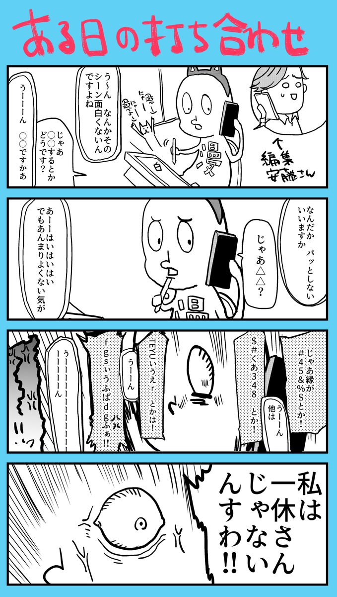 漫画家のネタ出し風景 