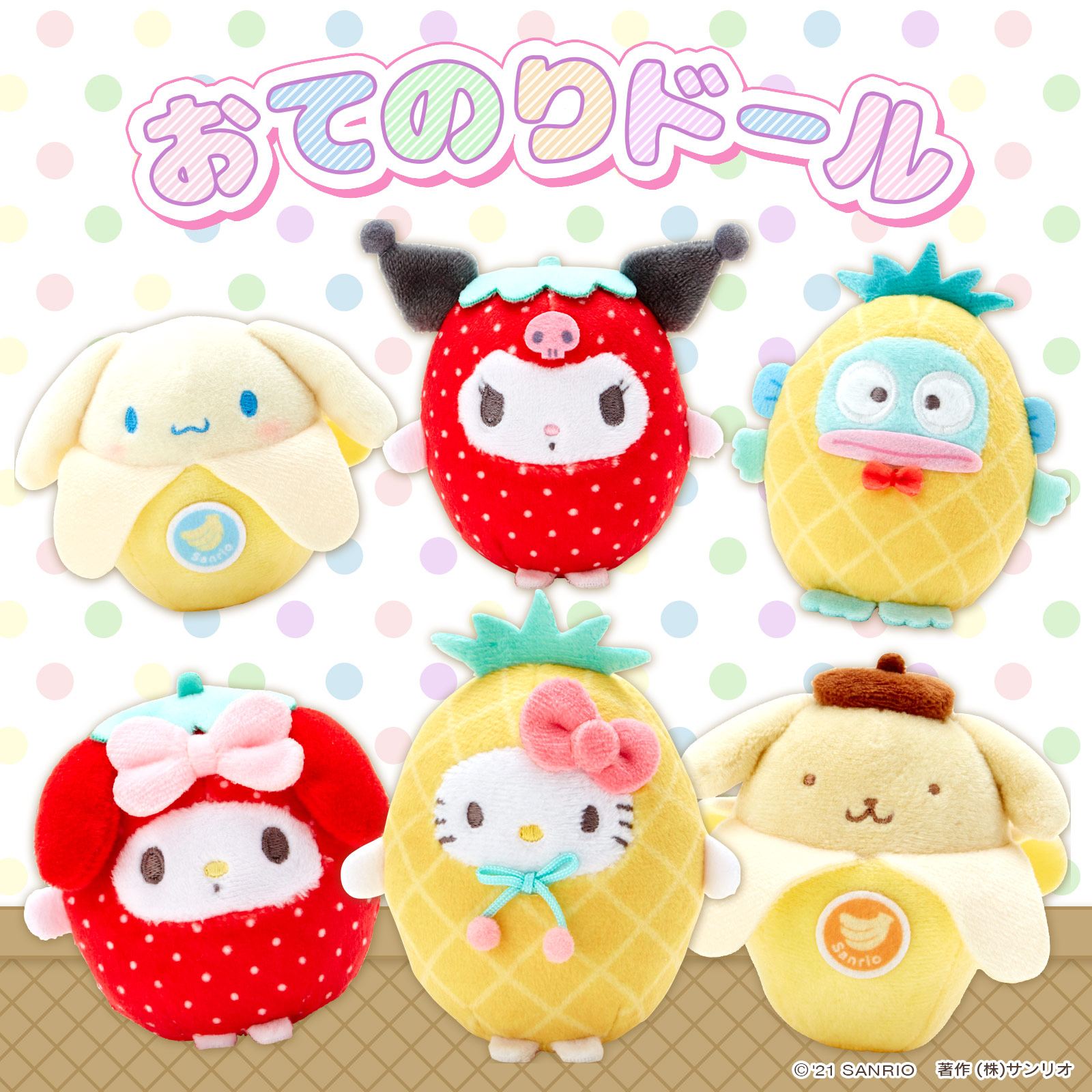 ポケットいっぱい おてのりドール サンリオキャラクター | www.birbapet.it