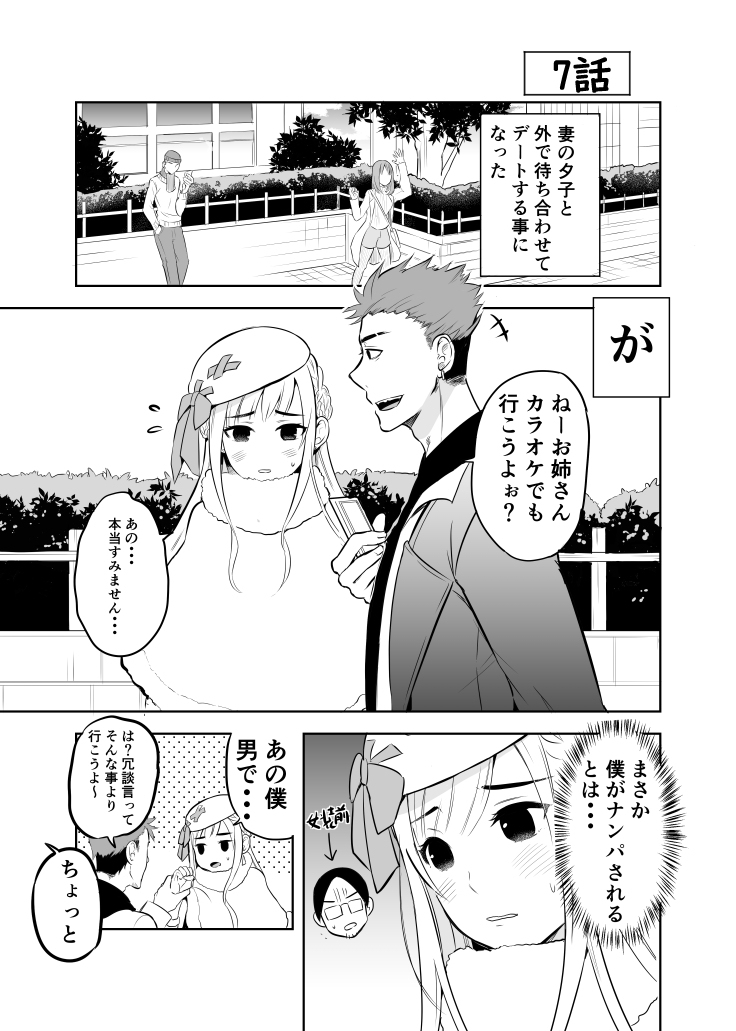 夫の女装が可愛い話 7話と8話 #漫画 #創作男女 #女装 #男装 #夫婦 https://t.co/t1Nx9ElkMy 