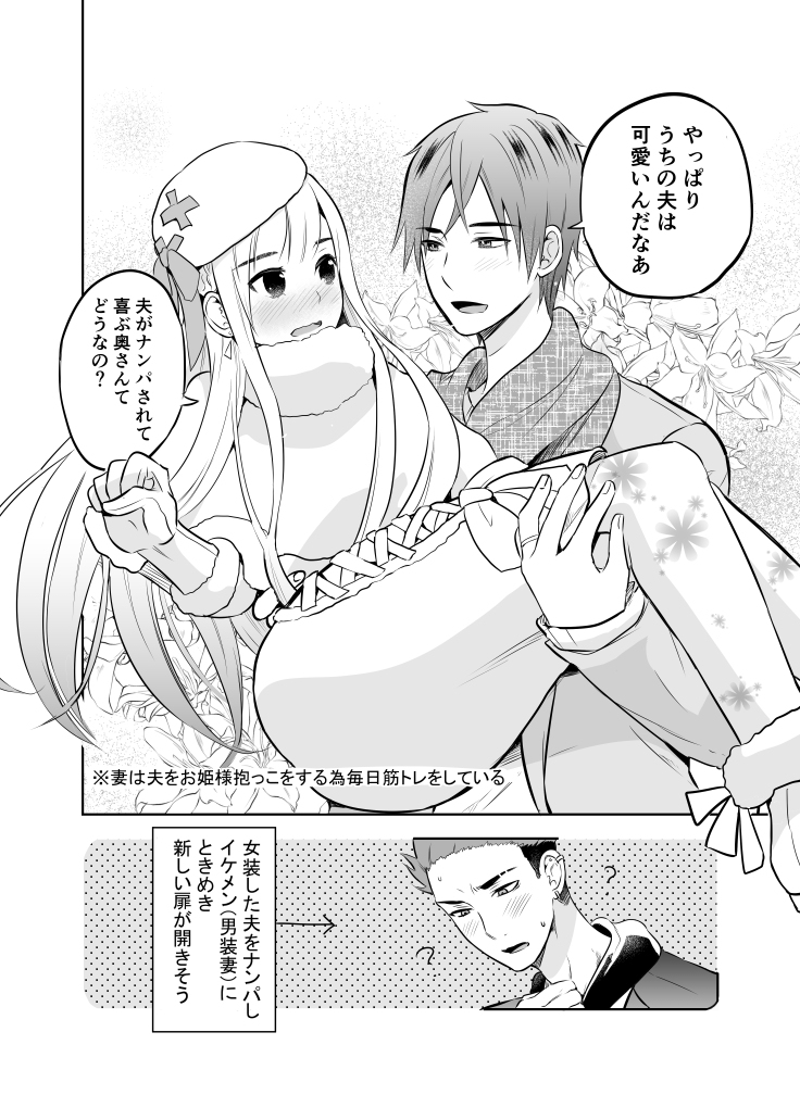 夫の女装が可愛い話 7話と8話 #漫画 #創作男女 #女装 #男装 #夫婦 https://t.co/t1Nx9ElkMy 