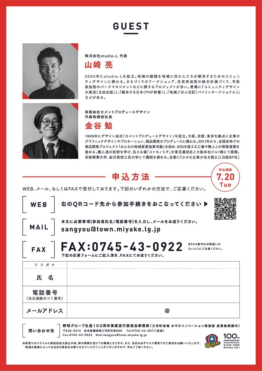 glovetownmiyake's tweet photo. #グローブタウンみやけ100周年

新たな歴史に向けた開幕を告げるプロジェクト「KAIMAKU」が始まります！

【7/25日】ミーモ @MiimoMiyake にて #金谷勉 氏 @cementblue 、#山崎亮 氏を囲み、みんなで語ります

三宅町の@miyake_cho_cho , @tacchan_y0705 も登壇！

▼申し込み
https://t.co/Ff8dNsjKOq https://t.co/GynId2vgvz