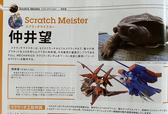 ホビージャパンを代表する各ジャンルのプロモデラーがそれぞれの得意技をマイスターとして徹底伝授 バラエティに富んだ制作法でプラモデルを思い切り楽しめる ホビージャパン21年8月号発売 プロモデラー林哲平の見るだけでプラモが上手くなるブログ