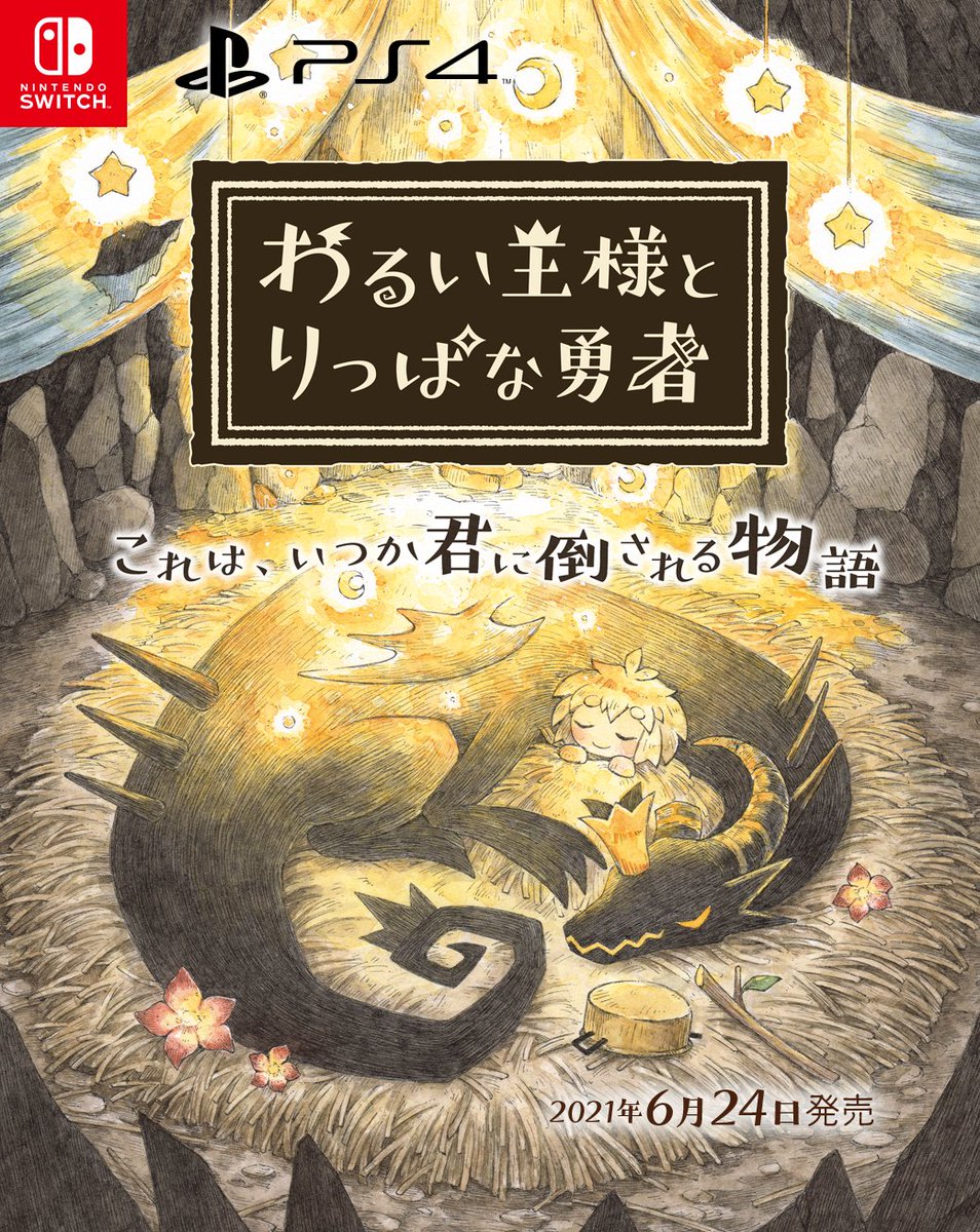 [情報] 日本一新作 邪惡國王與出色勇者 發售