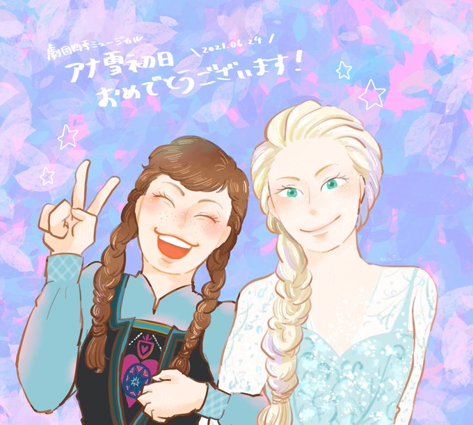 劇団四季アナ雪のtwitterイラスト検索結果 劇団四季アナ雪のtwitterイラスト検索結果
