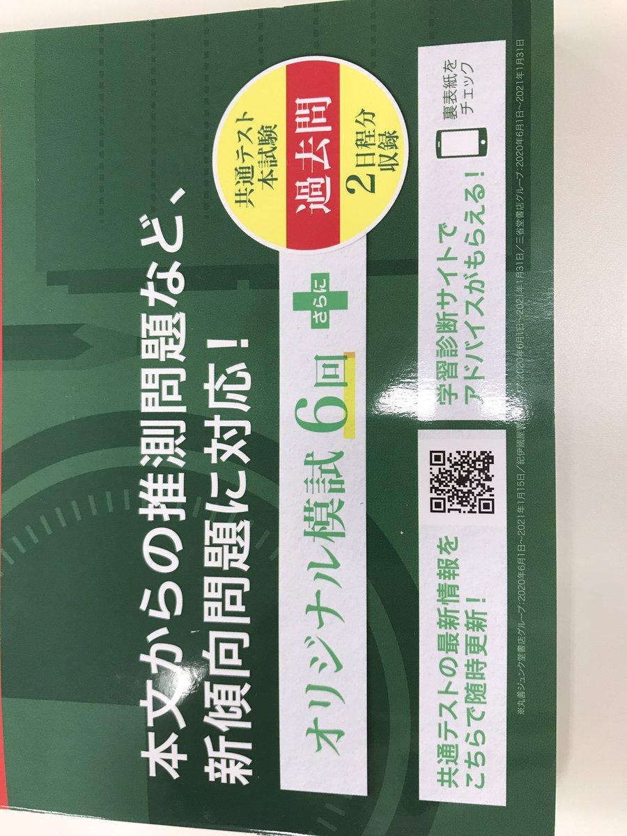 共通テスト実戦模試』の2022年版の見本が事務所に届きました。今年は