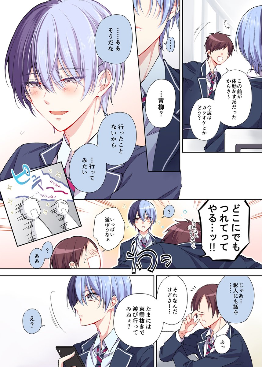 ジュンブラ冬弥☆4サイスト後編ネタ/彰冬 | あるけ🥞☕🔁❌ さん ジュンブラ冬弥☆4サイスト後編ネタ/彰冬 | あるけ🥞☕🔁❌ さん