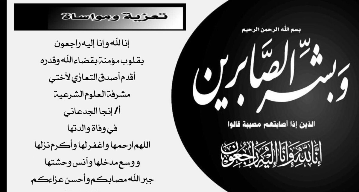 Rogayh's tweet photo. #تعزية_ومواساة https://t.co/oYCfHEYG5e