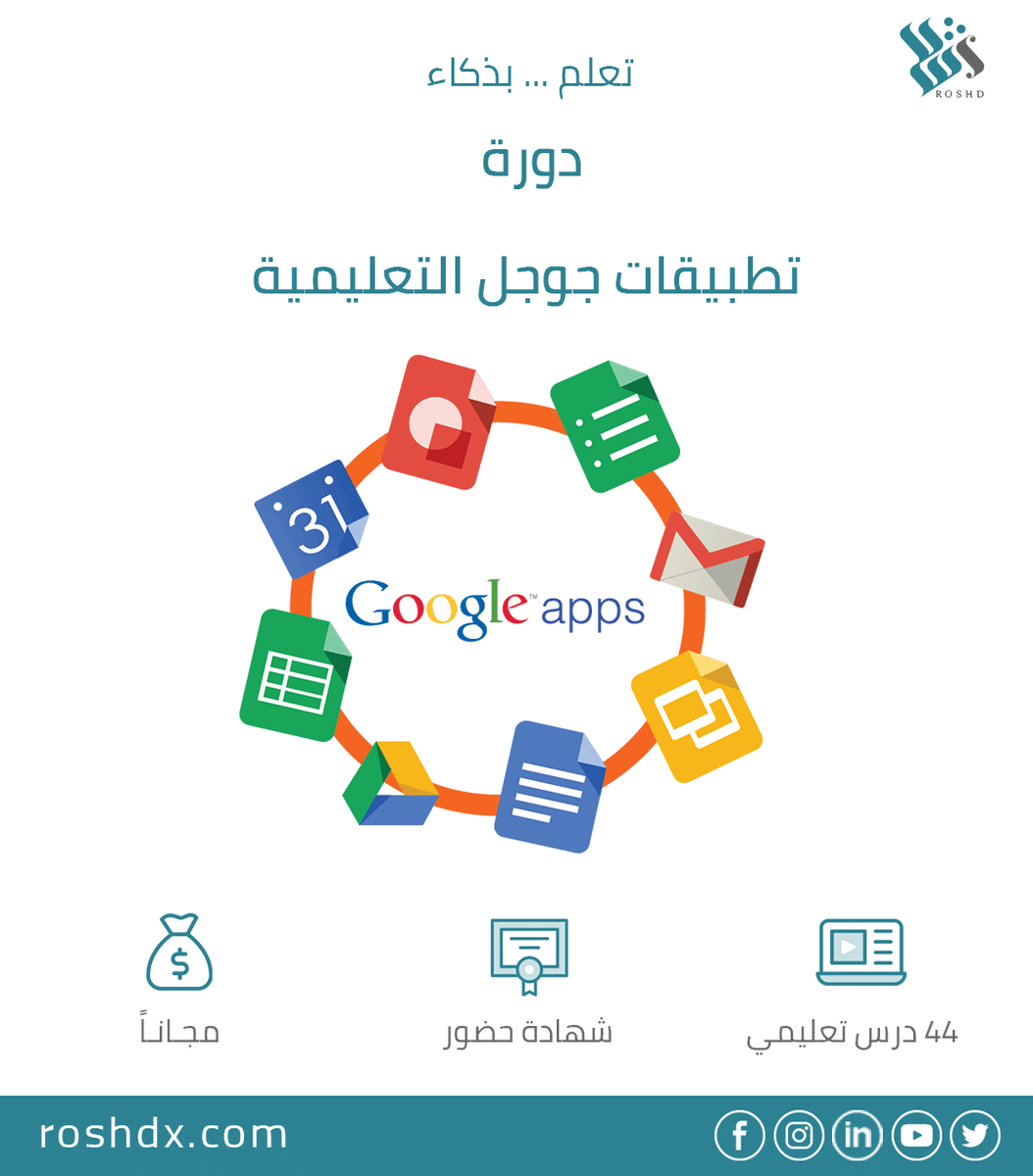 roshdx's tweet photo. لكل #معلم و #معلمة و #عضو_هيئة_تدريس
اكتشف أسرار تطبيقات جوجل التعليمية 

💻 دورة تطبيقات Google التعليمية
🧑‍💻مع المدرب القدير منجي غانم @MonjiGhanem 
💰 القيمة : مجاناً
📽️ 44 فيديو تعليمي
✨#شهادة_حضور

✅ سجل الآن https://t.co/TgZ0AJbTIz

#رشد_تعلم_للمستقبل

#GoogleEDU https://t.co/D9kiFNc7AX