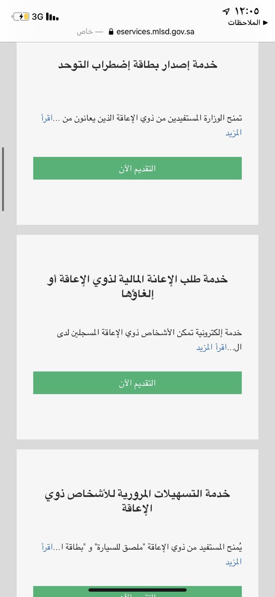 b_ar3312's tweet photo. @Obstructionnn تجي الخدمات اختار خدمة طلب الاعانه الماليه لذوي الاعاقه وقدم ع الخدمه https://t.co/KF0h9KvGpX