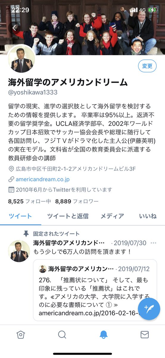 海外留学のアメリカンドリーム Yoshikawa1333 Twitter