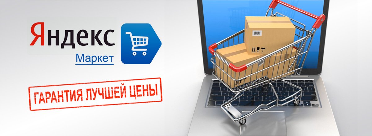 Яндекс-маркет интернет-магазин. Яндекс-маркет интернет-магазин. Яндекс маркет возврат товара. Маркет гарантий. Форма регистрации на яндекс маркете.