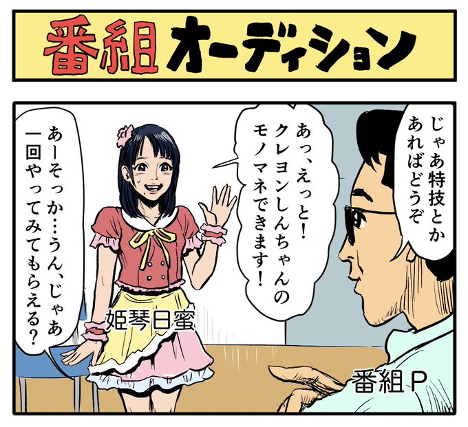 クレヨンしんちゃん が含まれるtwitterの漫画 人気順