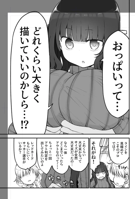 今月のcomicアンスリウムの「ぱらのいあけ～じ」は商業エロ漫画における限界のおっぱいのサイズってどんなものかを探ろうとする話です 実際どうなんでしょうね 