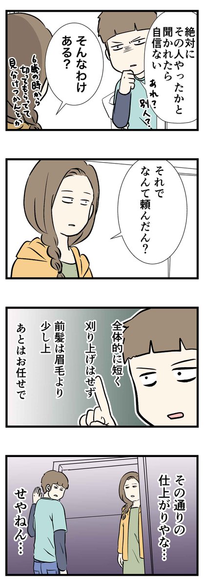 息子が美容師さんにオーダー通りカットされ過ぎた話
#コミックエッセイ 