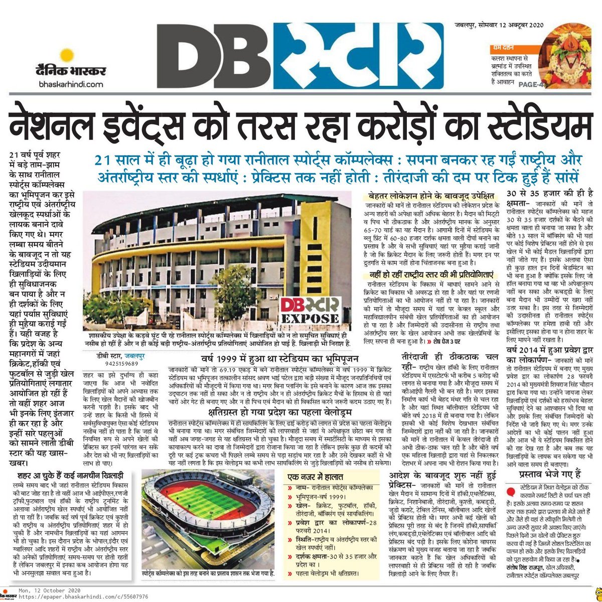 devprof's tweet image. सभी विकास या विनाश कार्य डुमना में ही क्यों प्रस्तावित हो रहे हैं? 

संस्कारधानी को भ्रम नहीं है आपको थोड़ी जानकारी की ज़रूरत है तो नगर तथा ग्राम निवेश अधिनियम के तहत खंदारी पहाड़ी में भू भौतिक विकास नकारात्मक है जान लीजिये

DUMNA NATIONAL PARK