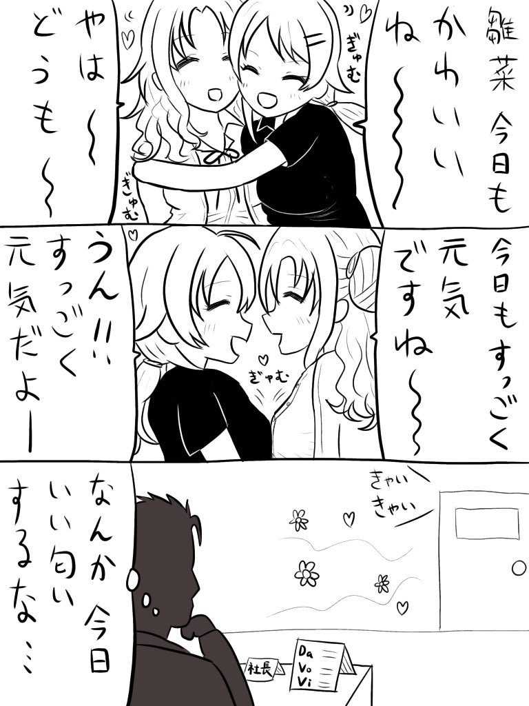 めぐると雛菜は仲良し落書き
咲匂
#八宮めぐる 
#市川雛菜 
