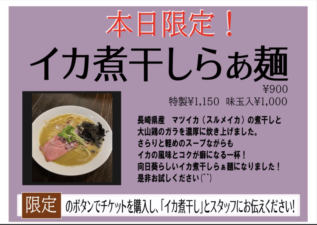 中華そば向日葵 C Himawari512 Twitter