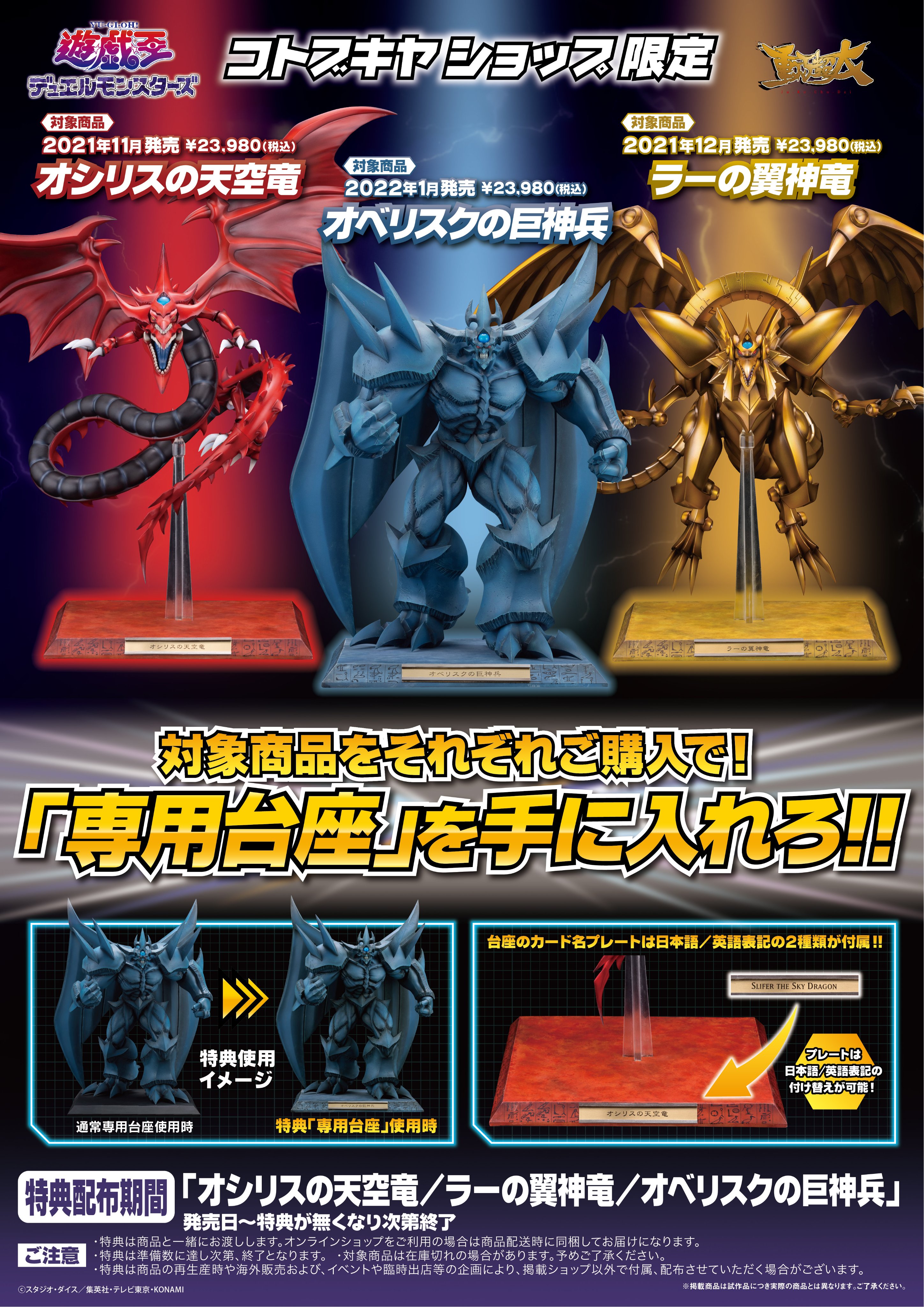 遊☆戯☆王デュエルモンスターズ』重巧超大シリーズ オベリスク