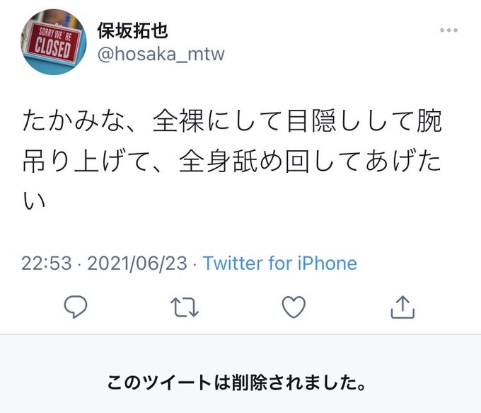 悲報 ウマ娘やアイマスの元音楽pの保坂拓也さん 裏垢と誤爆したのかとんでもないセクハラツイートをかましてしまうｗｗｗｗｗｗｗ 同人速報