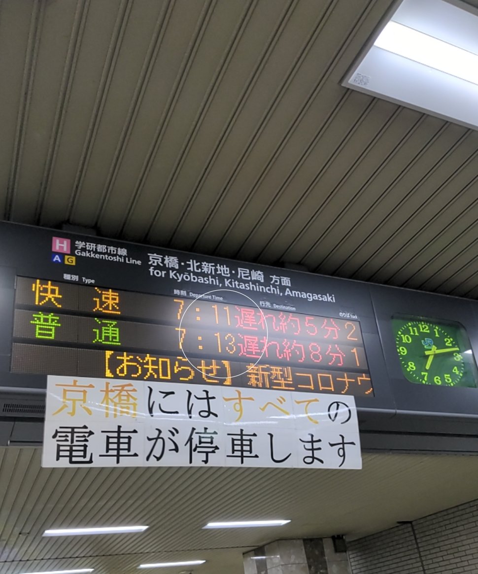 学研都市線 遅延 14ページ目 に関する今日 現在 リアルタイム最新情報 ナウティス 学研都市線 遅延 14ページ目 に関する今日 現在 リアルタイム最新情報 ナウティス