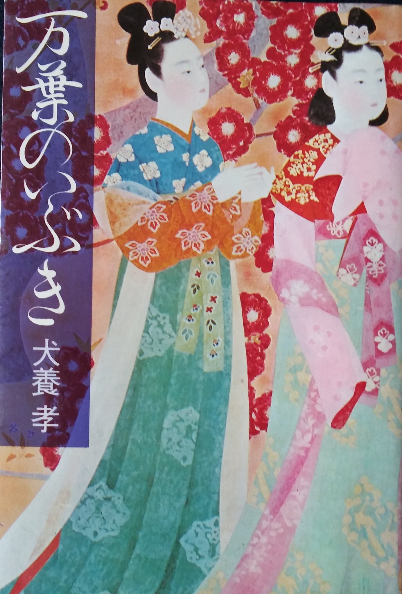 片桐 窓 万葉おちこち 其の三 万葉仮名に面白いものがあります 山上復有山 の読み方は 山の上にまた山あり を文字にしてみると 山 山 出 いで と読みます では 次の万葉仮名は何と読むでしょう は音数です 1 蜂音
