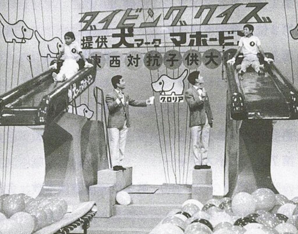 関西発の主な視聴者参加型クイズ番組 〇「#アップダウンクイズ」(1963